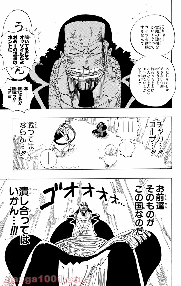 ワンピース - 第179話: 第179話
 読む - Page 15