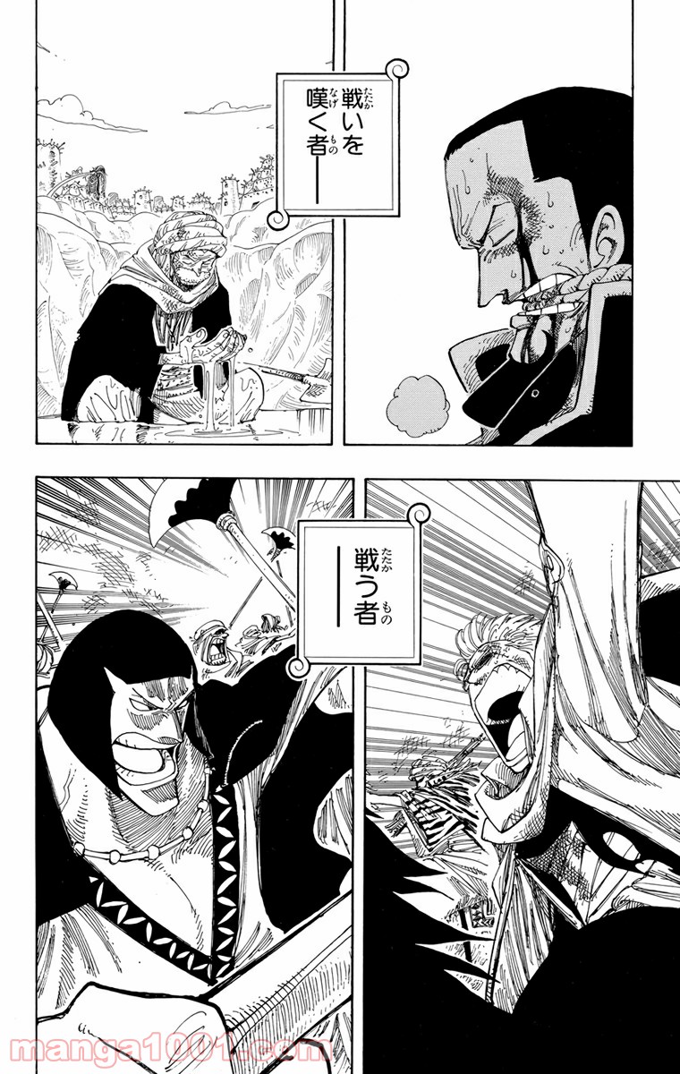 ワンピース - 第179話: 第179話
 読む - Page 16