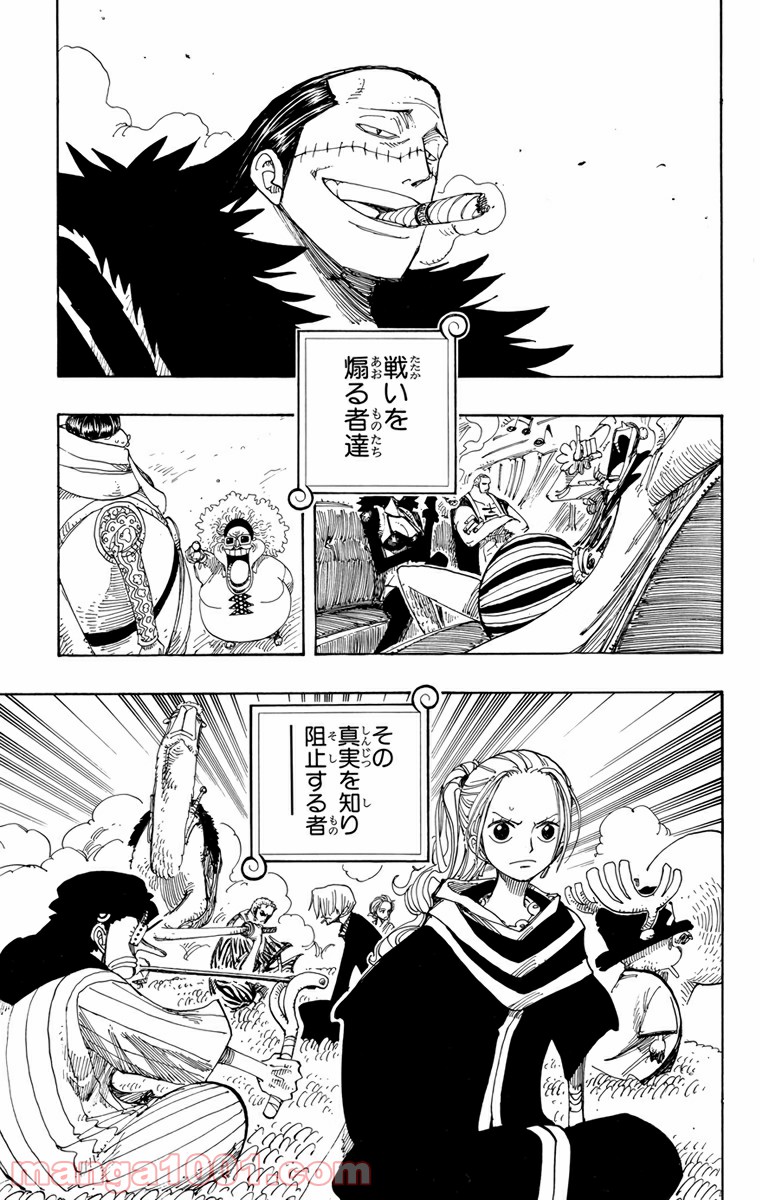 ワンピース - 第179話: 第179話
 読む - Page 17
