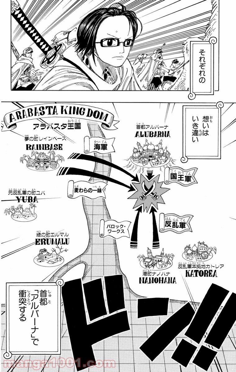 ワンピース - 第179話: 第179話
 読む - Page 18