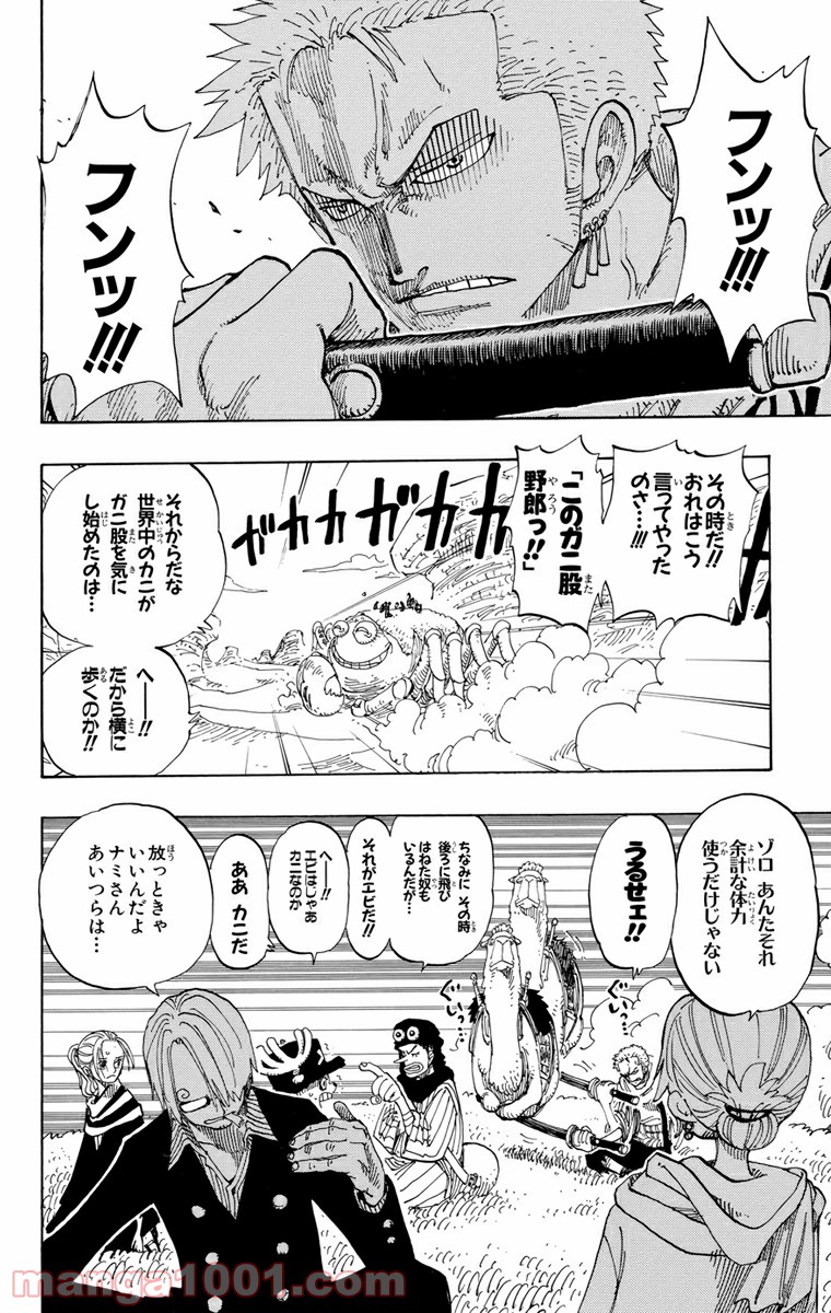 ワンピース - 第179話: 第179話
 読む - Page 2