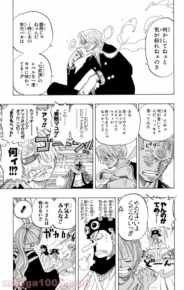 ワンピース - 第179話: 第179話
 読む - Page 3