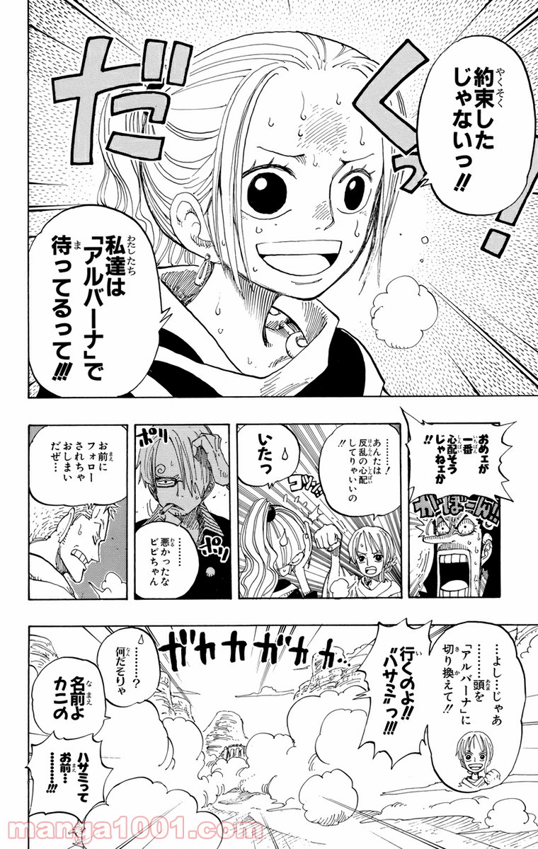 ワンピース - 第179話: 第179話
 読む - Page 4
