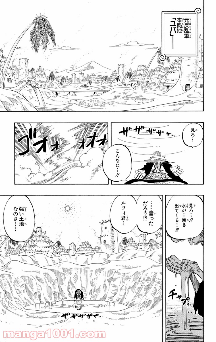 ワンピース - 第179話: 第179話
 読む - Page 5