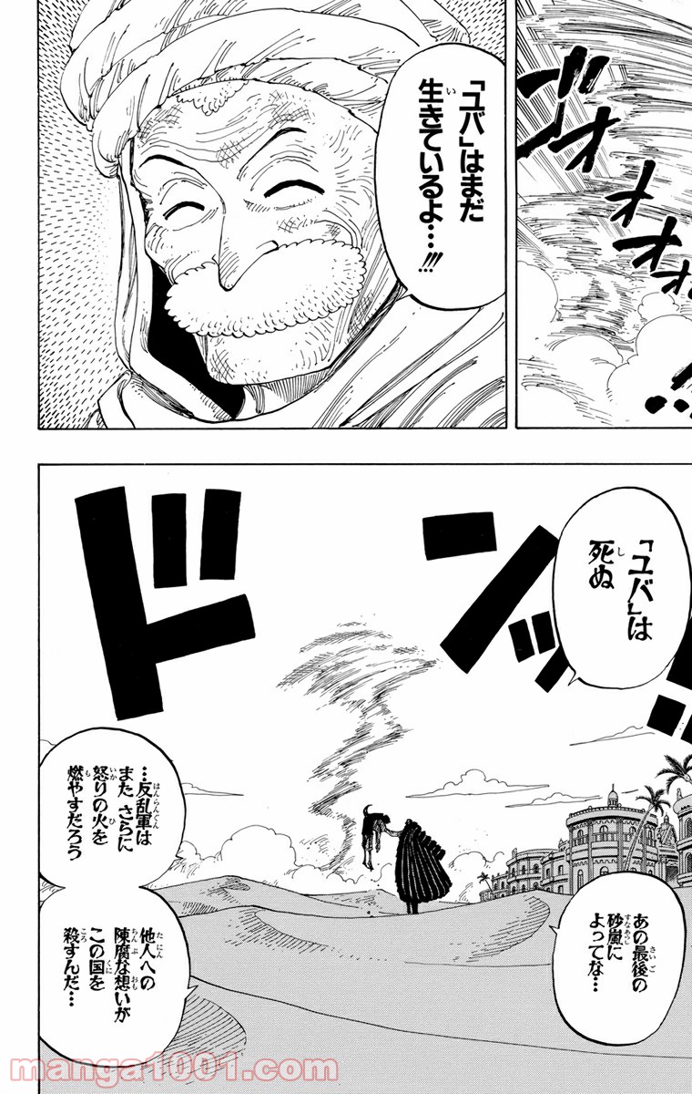 ワンピース - 第179話: 第179話
 読む - Page 6