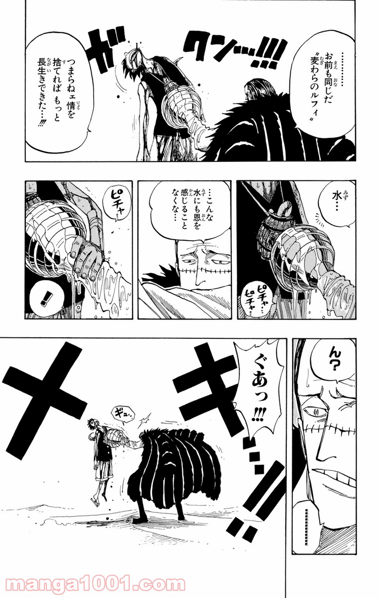 ワンピース - 第179話: 第179話
 読む - Page 7