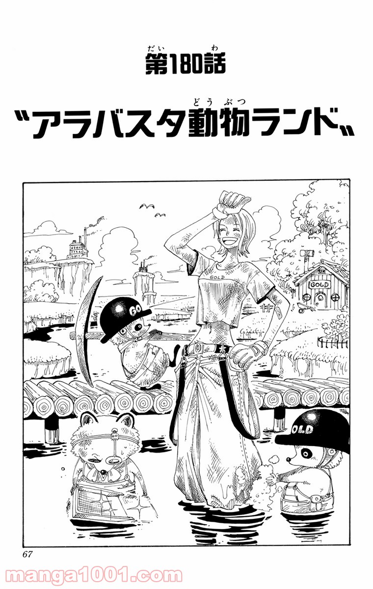 ワンピース - 第180話: 第180話
 読む - Page 1