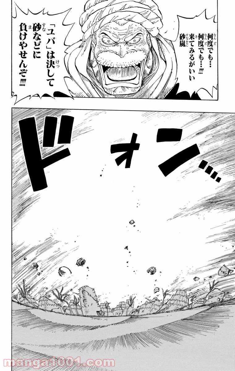 ワンピース - 第180話: 第180話
 読む - Page 10