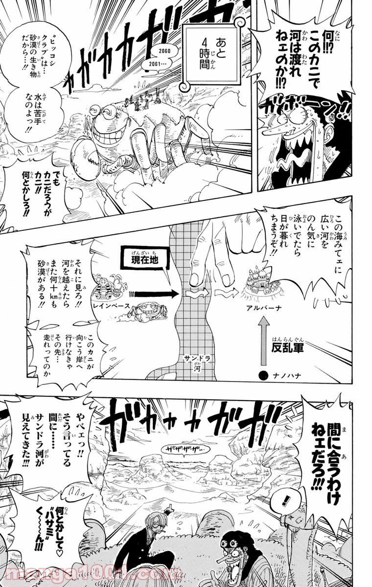 ワンピース - 第180話: 第180話
 読む - Page 11