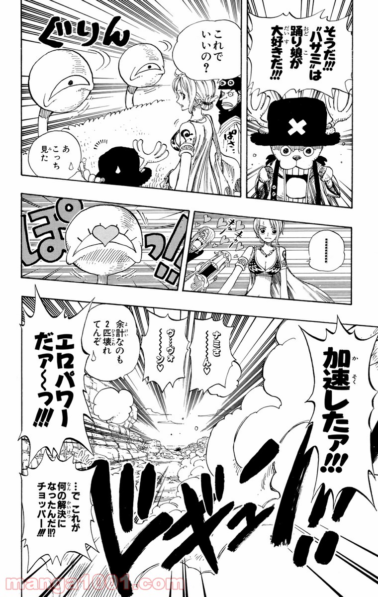 ワンピース - 第180話: 第180話
 読む - Page 12