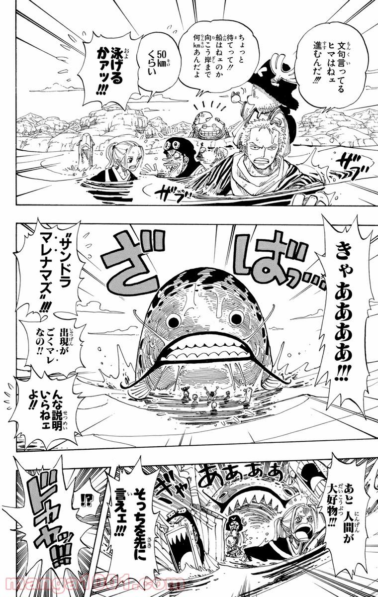 ワンピース - 第180話: 第180話
 読む - Page 14