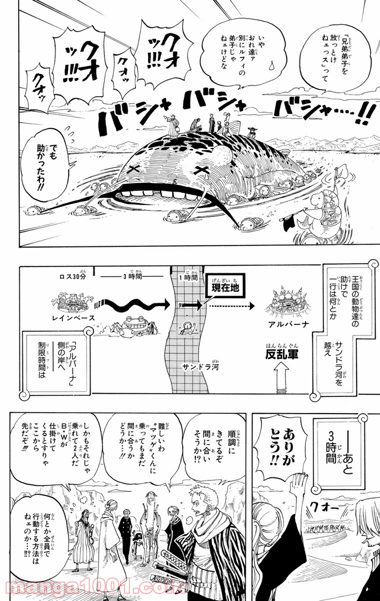 ワンピース - 第180話: 第180話
 読む - Page 16