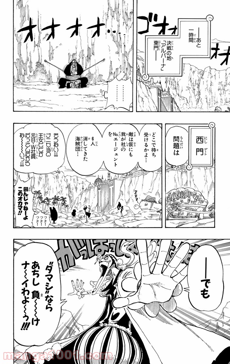 ワンピース - 第180話: 第180話
 読む - Page 18
