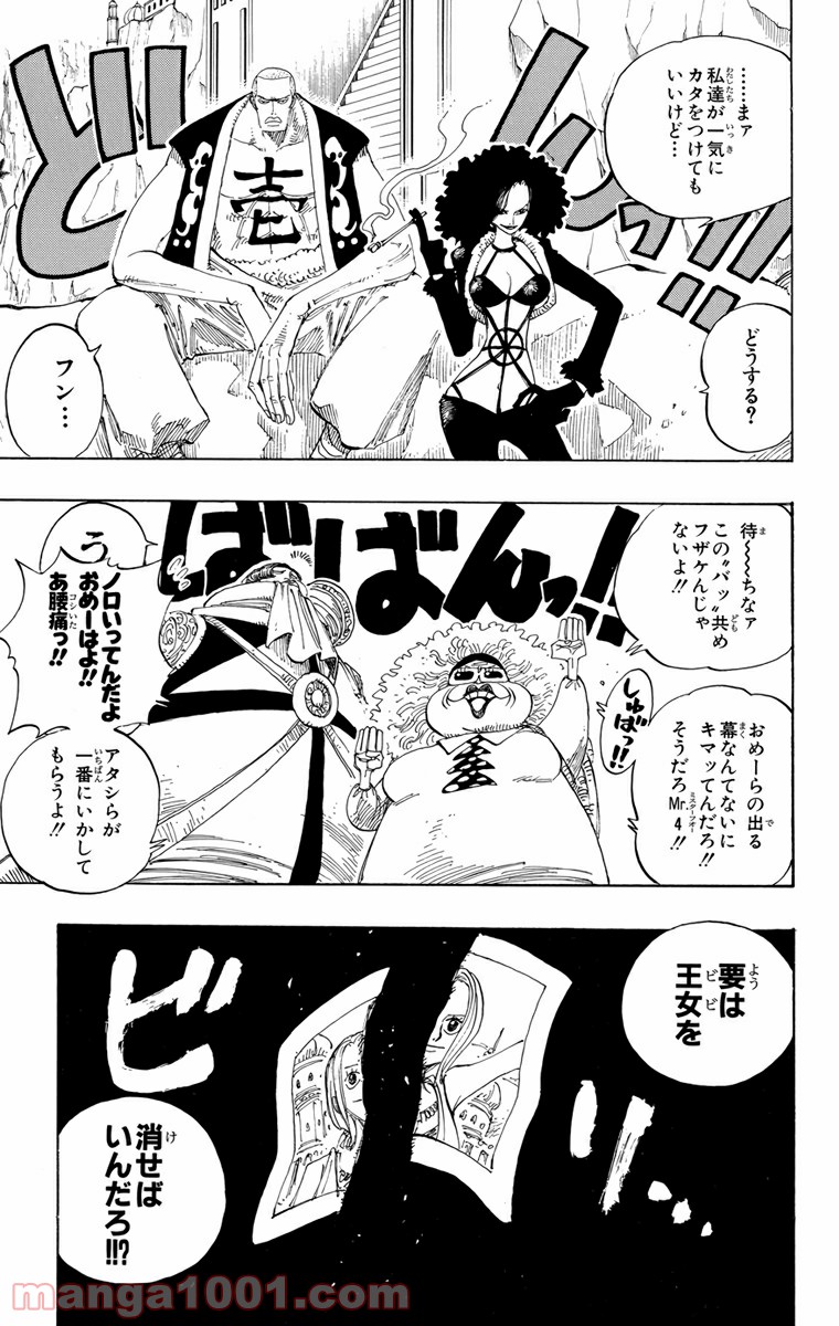 ワンピース - 第180話: 第180話
 読む - Page 19