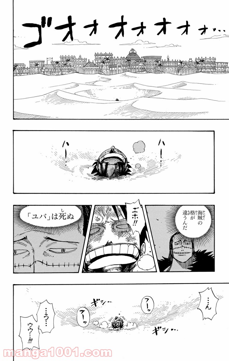 ワンピース - 第180話: 第180話
 読む - Page 2