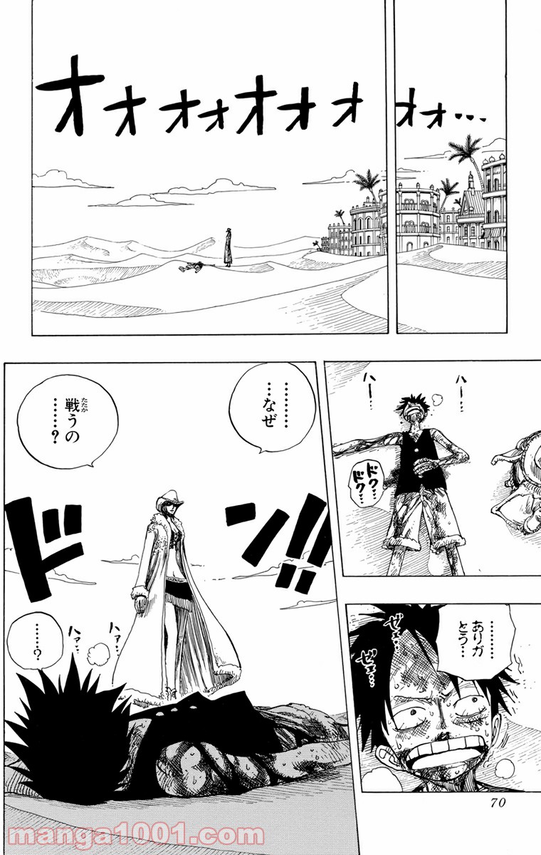 ワンピース - 第180話: 第180話
 読む - Page 4