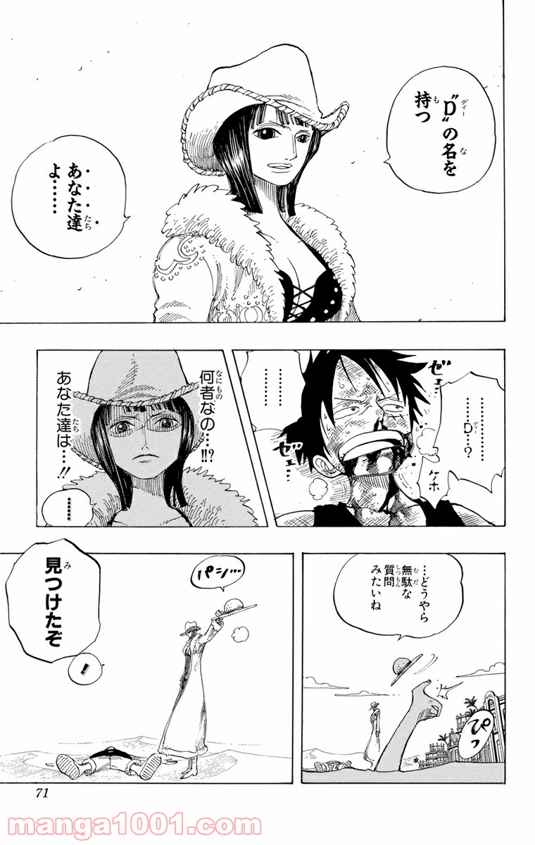 ワンピース - 第180話: 第180話
 読む - Page 5
