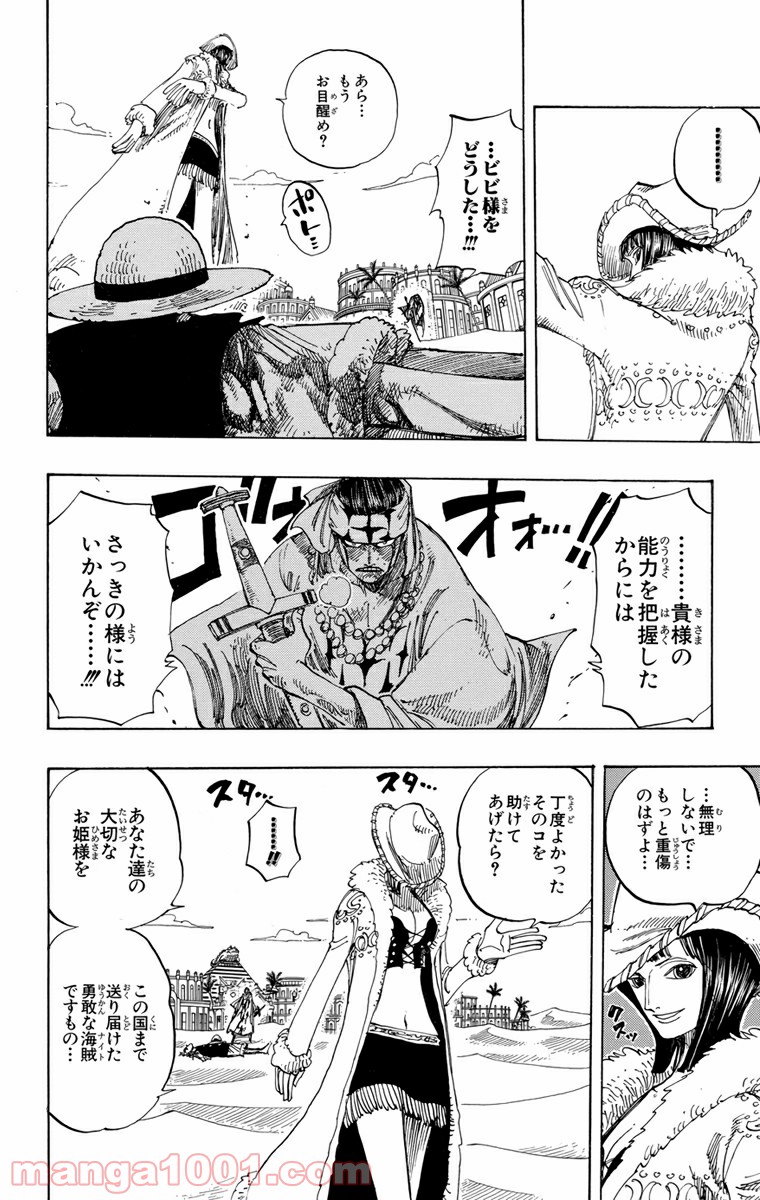 ワンピース - 第180話: 第180話
 読む - Page 6