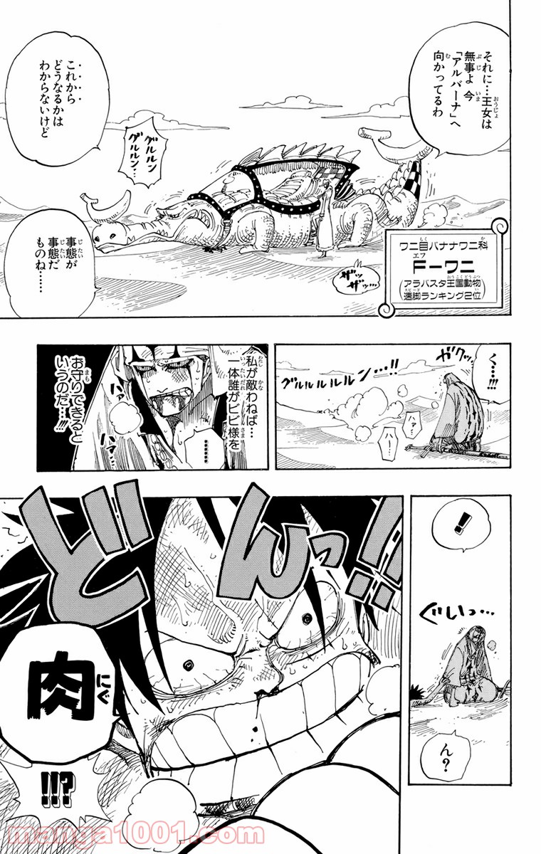ワンピース - 第180話: 第180話
 読む - Page 7