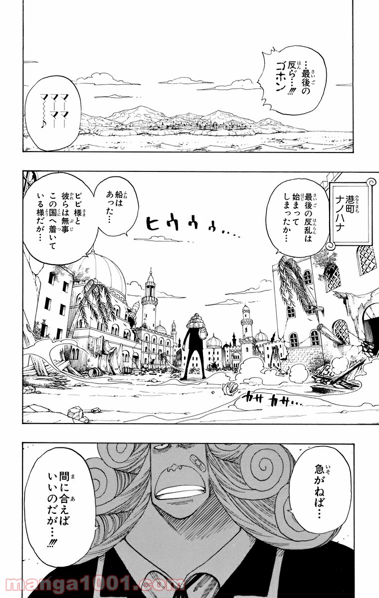 ワンピース - 第180話: 第180話
 読む - Page 8