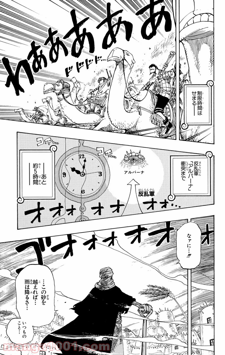 ワンピース - 第180話: 第180話
 読む - Page 9