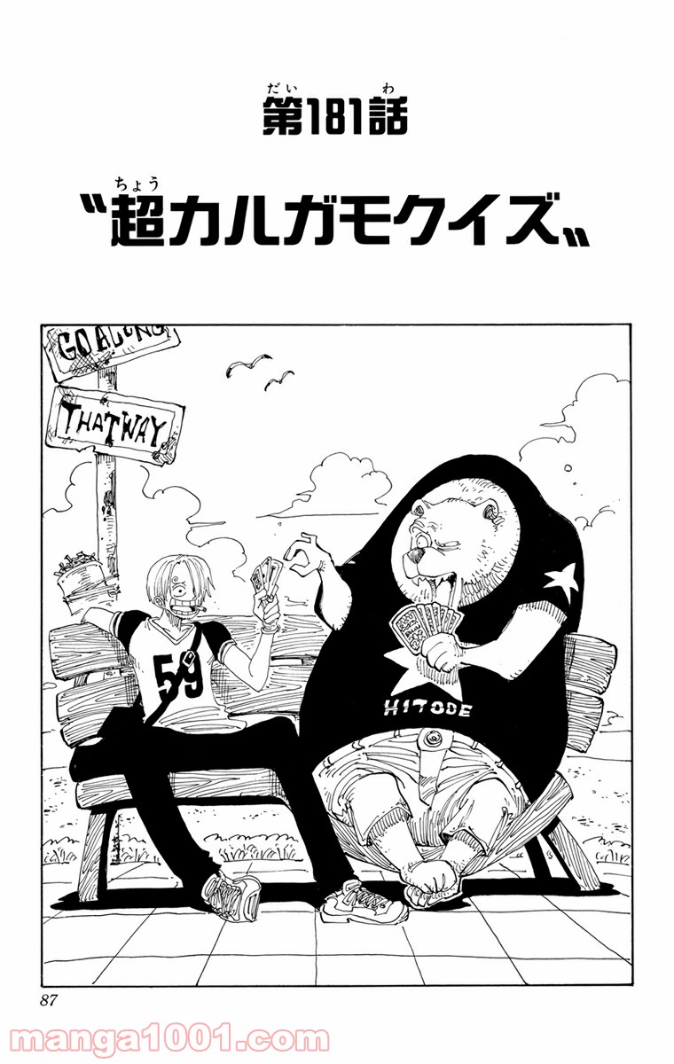 ワンピース - 第181話: 第181話
 読む - Page 1