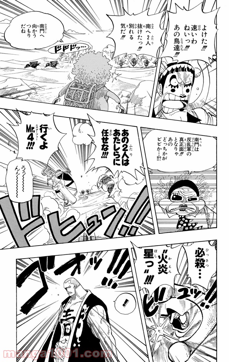 ワンピース - 第181話: 第181話
 読む - Page 11