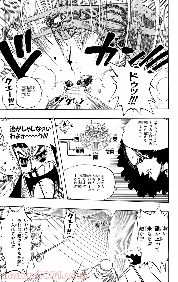 ワンピース - 第181話: 第181話
 読む - Page 13