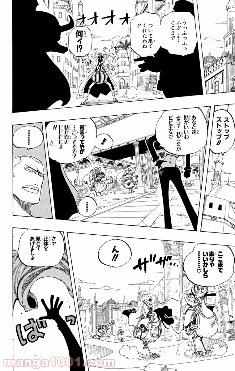 ワンピース - 第181話: 第181話
 読む - Page 14