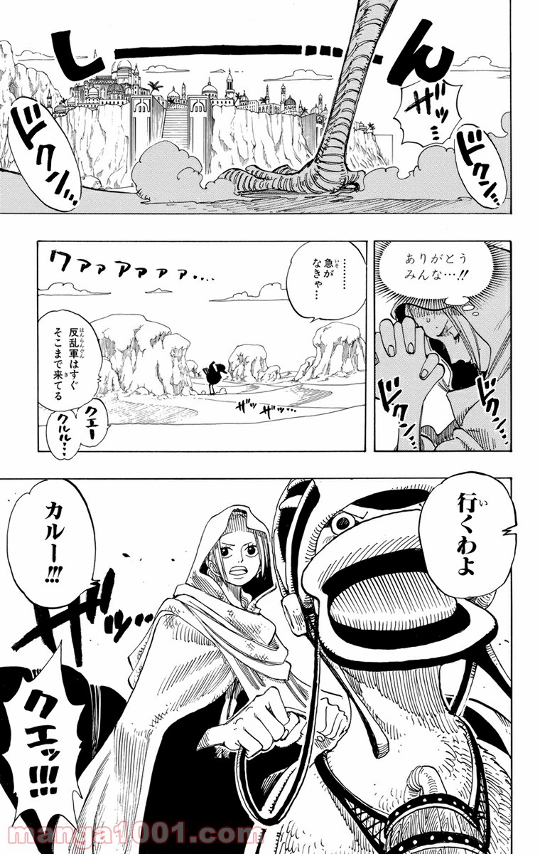 ワンピース - 第181話: 第181話
 読む - Page 15