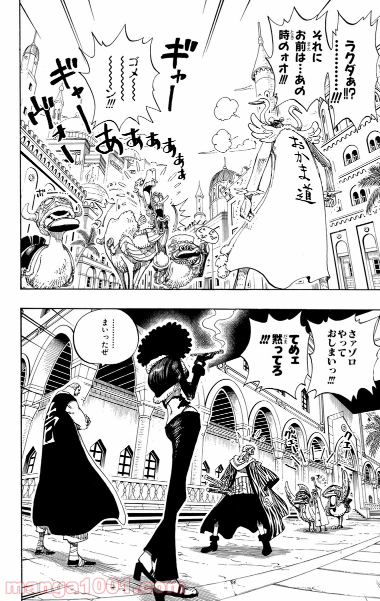 ワンピース - 第181話: 第181話
 読む - Page 18