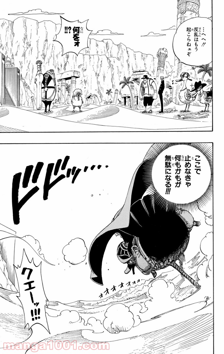 ワンピース - 第181話: 第181話
 読む - Page 19