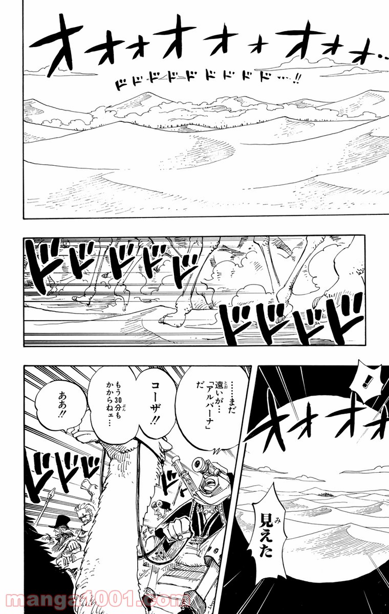ワンピース - 第181話: 第181話
 読む - Page 2