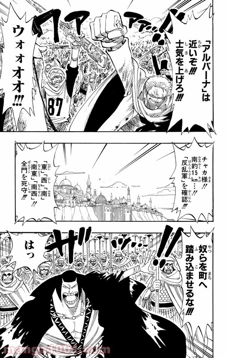 ワンピース - 第181話: 第181話
 読む - Page 3