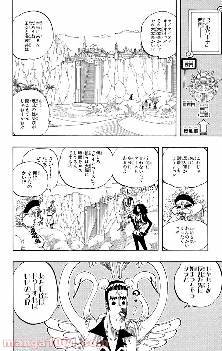 ワンピース - 第181話: 第181話
 読む - Page 4