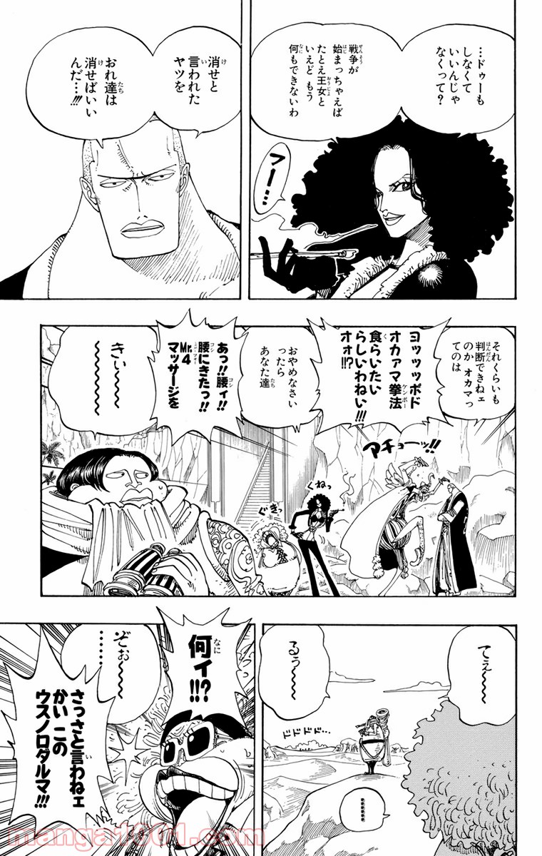 ワンピース - 第181話: 第181話
 読む - Page 5
