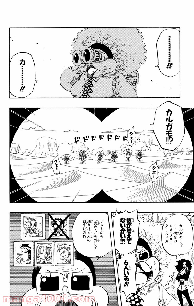 ワンピース - 第181話: 第181話
 読む - Page 6