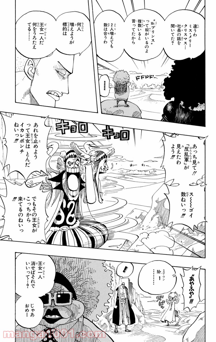 ワンピース - 第181話: 第181話
 読む - Page 7