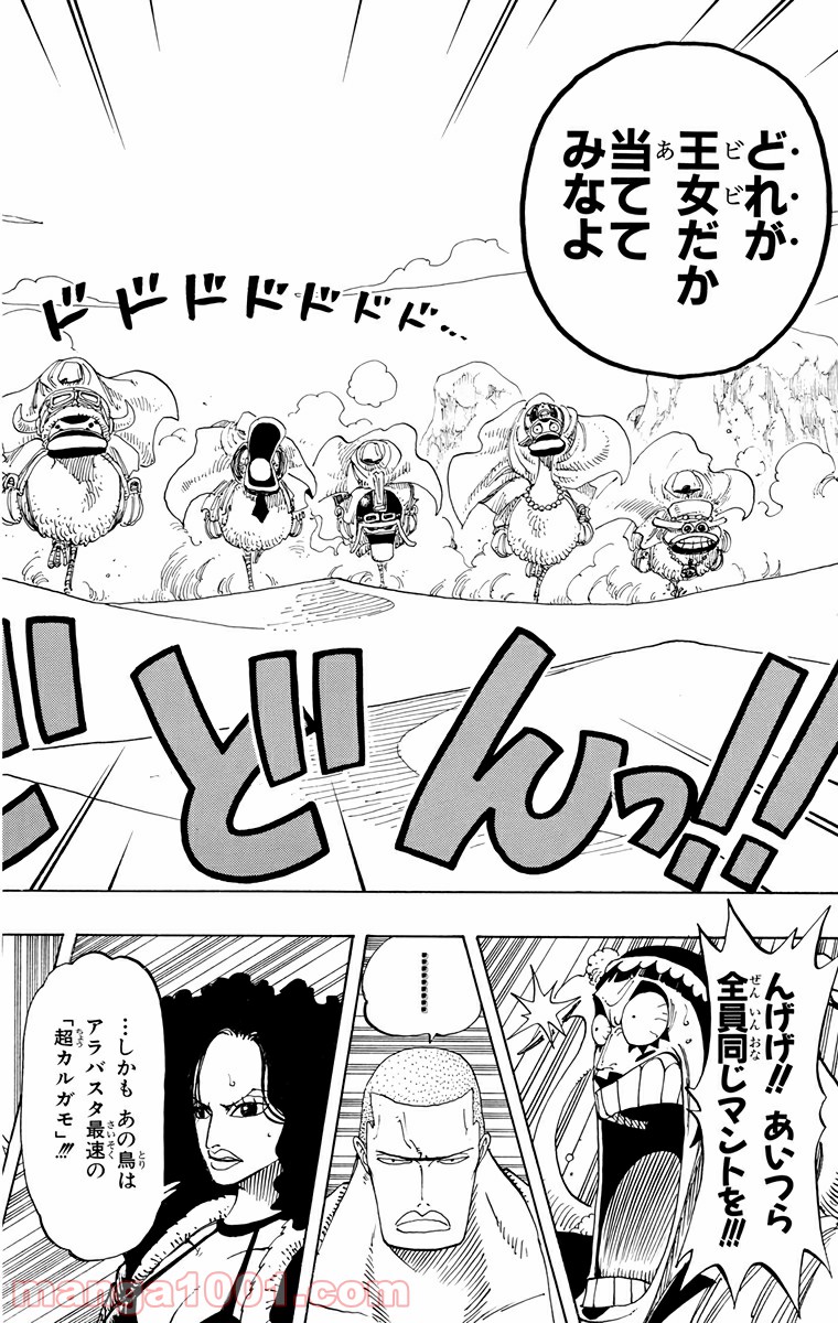 ワンピース - 第181話: 第181話
 読む - Page 8