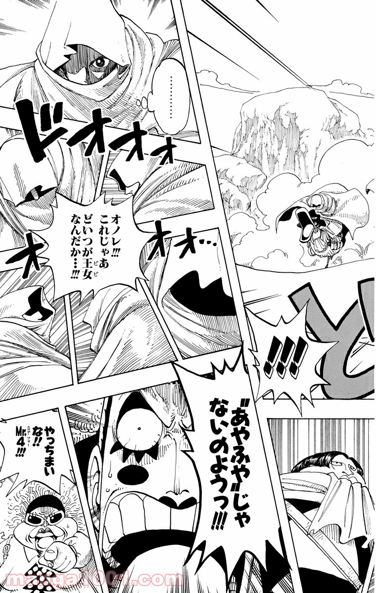 ワンピース - 第181話: 第181話
 読む - Page 9