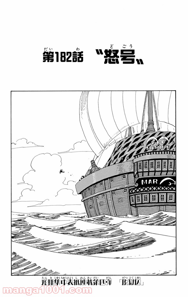 ワンピース - 第182話: 第182話
 読む - Page 1