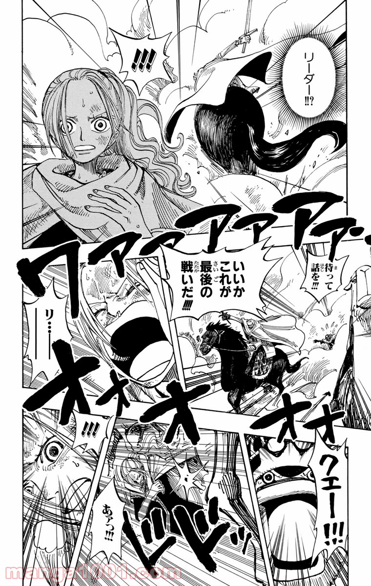 ワンピース - 第182話: 第182話
 読む - Page 10