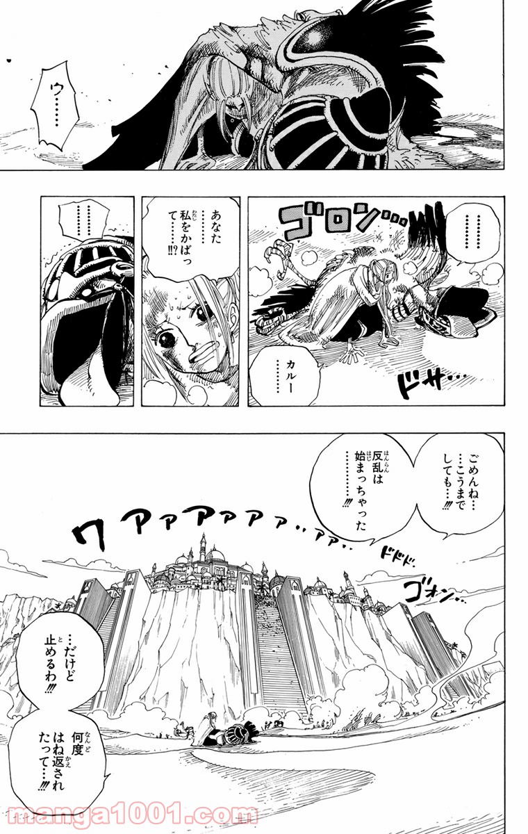 ワンピース - 第182話: 第182話
 読む - Page 15