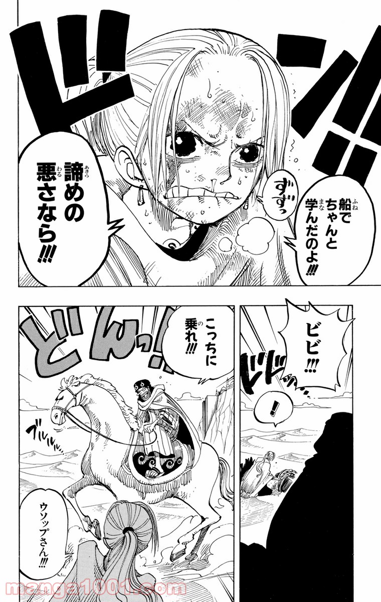 ワンピース - 第182話: 第182話
 読む - Page 16