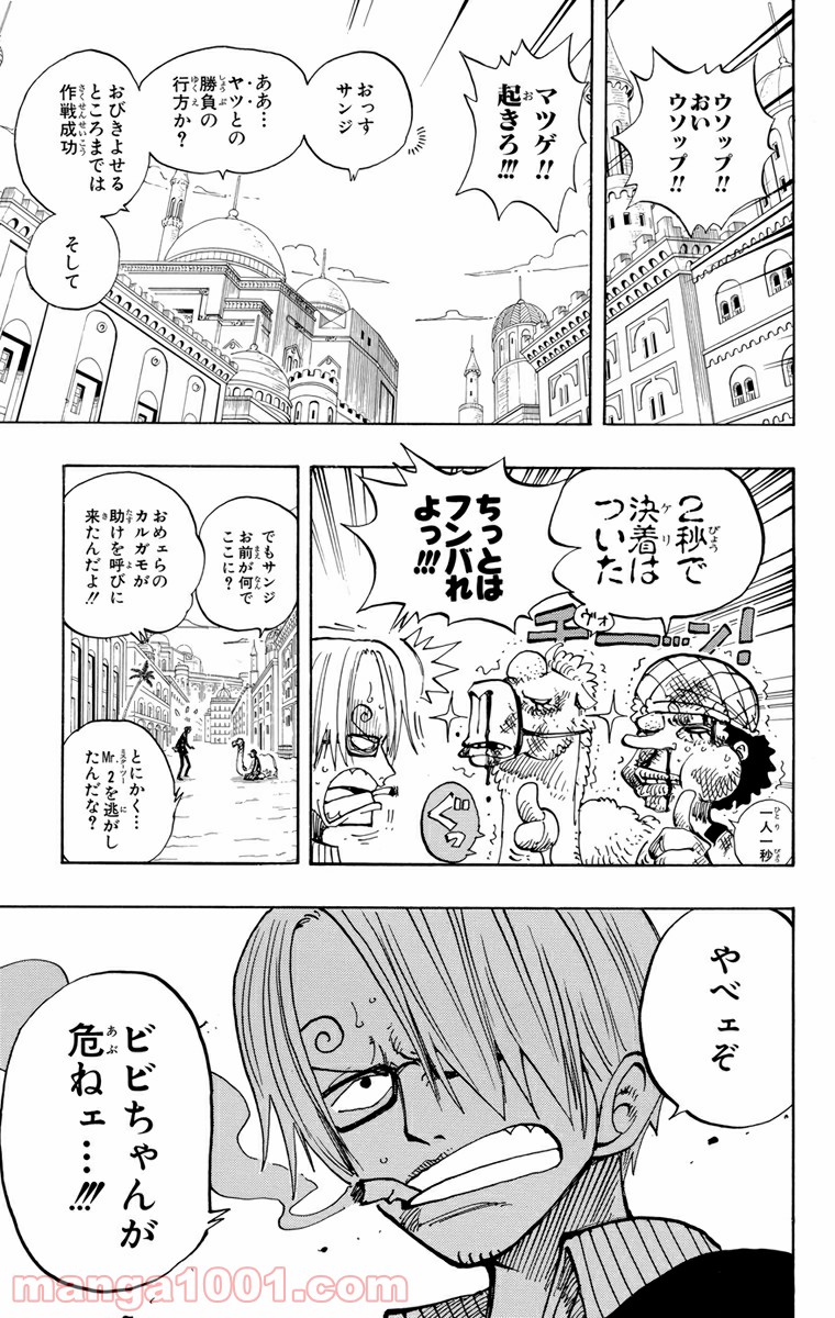 ワンピース - 第182話: 第182話
 読む - Page 17