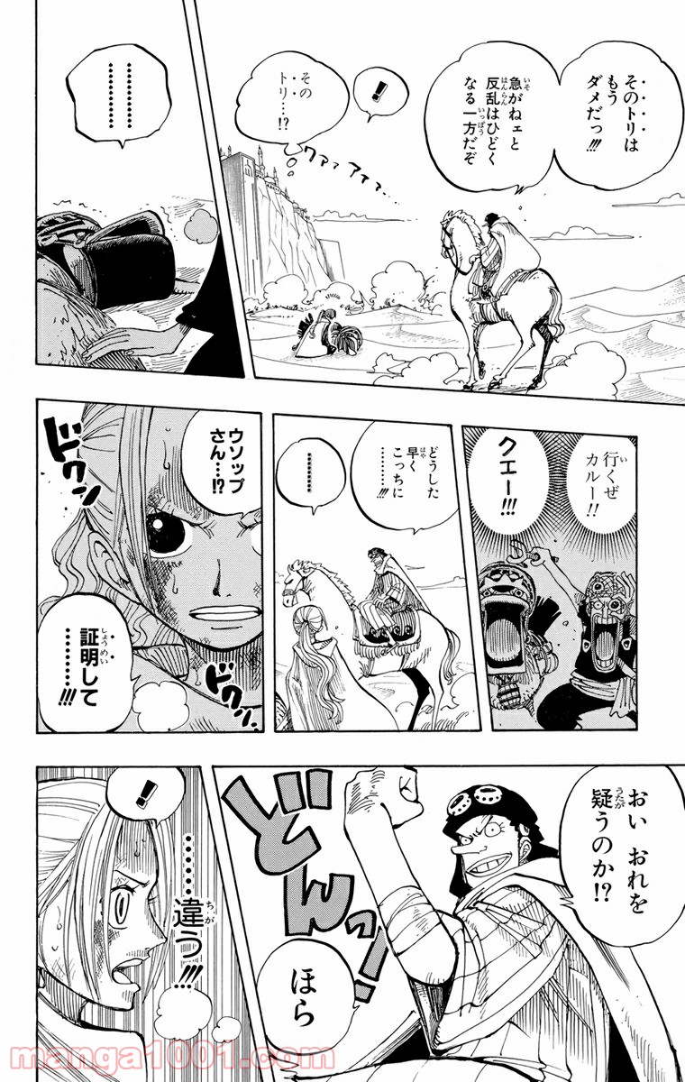 ワンピース - 第182話: 第182話
 読む - Page 18