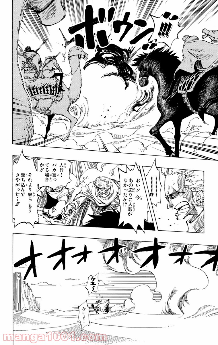 ワンピース - 第182話: 第182話
 読む - Page 6