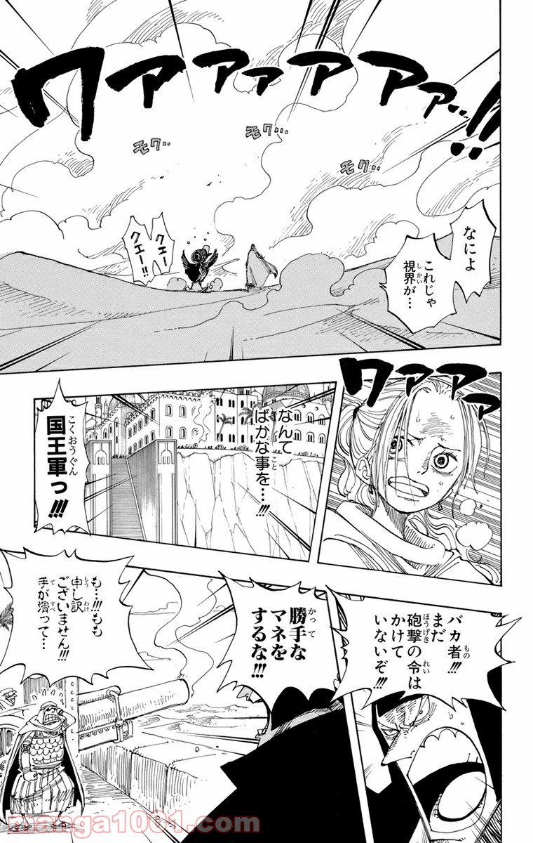 ワンピース - 第182話: 第182話
 読む - Page 7