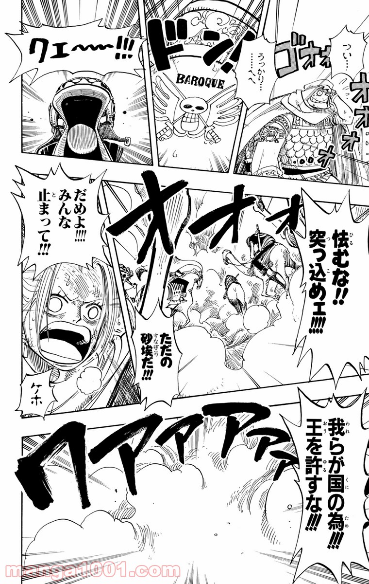 ワンピース - 第182話: 第182話
 読む - Page 8