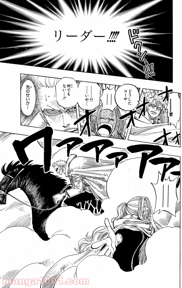 ワンピース - 第182話: 第182話
 読む - Page 9